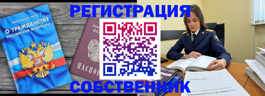 прописка для школы в Новотроицке