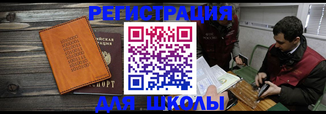 прописка в Новотроицке
