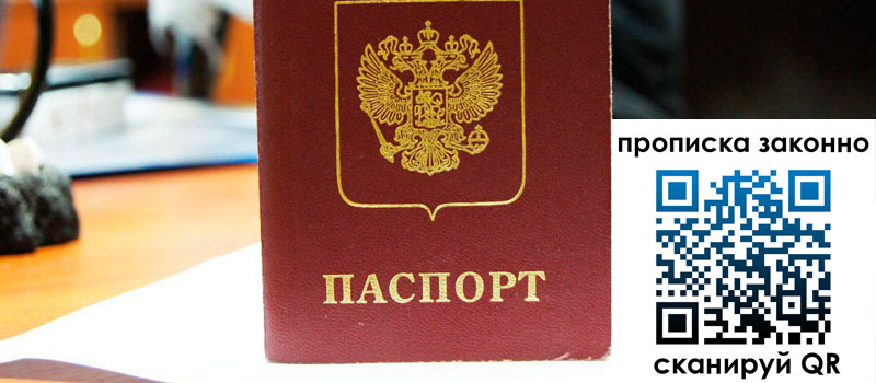 прописка в Новотроицке прописка в Новотроицке